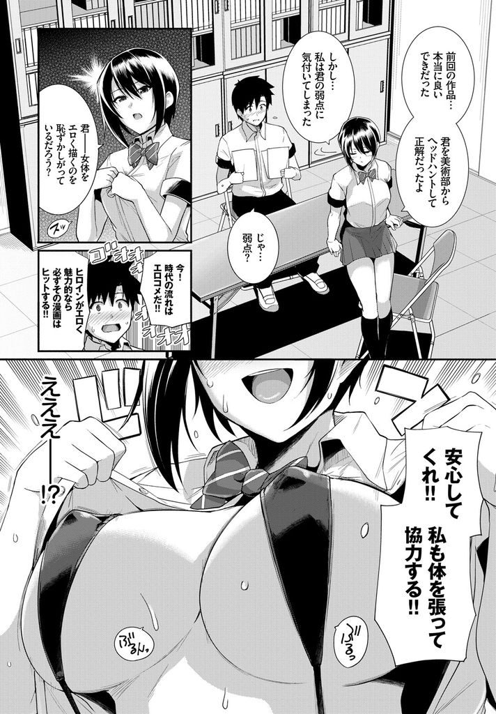 女性の身体を描くことを恥ずかしがる部員のためにモデルになる漫画部の部長...部長の書いたシナリオを再現しヒロインではなく本人の言葉で告白されいちゃラブ中出しセックス【はるきち:マンガみたいな恋したい】