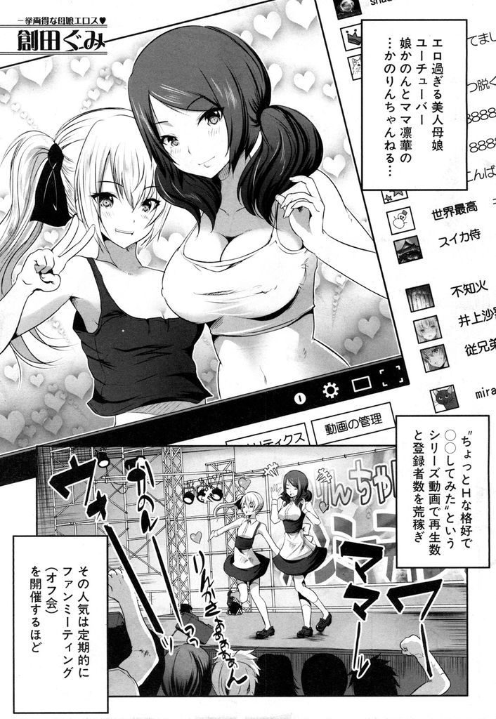 親子揃って自慢のドスケベボディを使って撮影会に来たカメラマンを誘惑してセックスしてしまう淫乱ドスケベな動画配信者親子...親子二人のドスケベボディでたっぷりと男にご奉仕した後そのまま親子二人でオマンコ差し出して三人で生ハメ中出しセックス【創田ぐみ:母娘ビッチは人気露出ライバー】