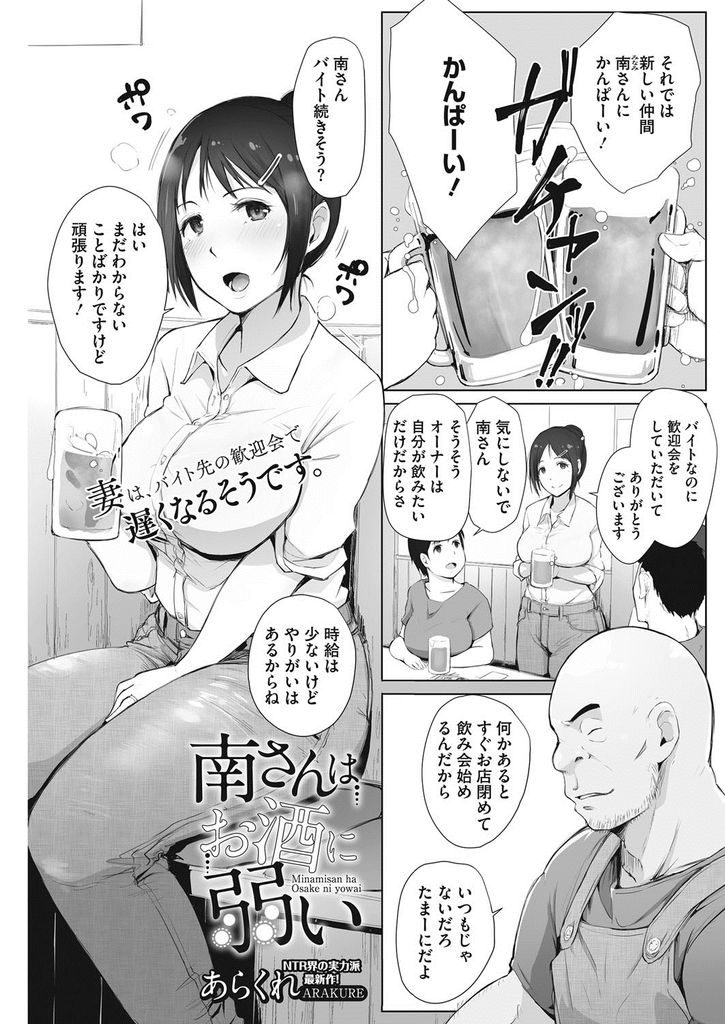 お酒を飲みすぎて酔い潰れてしまい眠っているところおっさんに襲われてしまうドスケベボディの巨乳人妻...意識が朦朧としていることを良いことにドスケベボディを好き放題された挙句そのまま生ハメ中出しセックス【あらくれ:南さんはお酒に弱い】