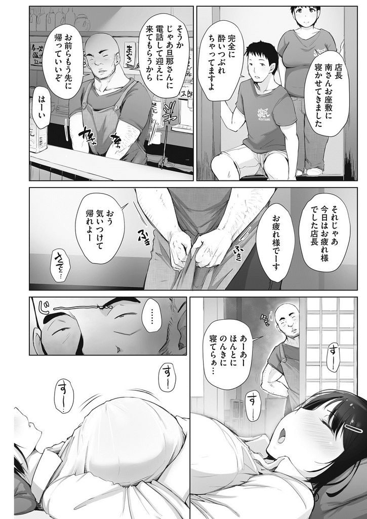 お酒を飲みすぎて酔い潰れてしまい眠っているところおっさんに襲われてしまうドスケベボディの巨乳人妻...意識が朦朧としていることを良いことにドスケベボディを好き放題された挙句そのまま生ハメ中出しセックス【あらくれ:南さんはお酒に弱い】