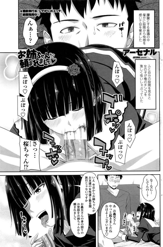 姉の命令で義理の兄の性処理をしてあげるプリプリのお尻がエッチなドスケベボディの淫乱妹...姉の旅行中毎日自慢のドスケベボディを性処理肉便器として使われて生ハメ中出しセックス【アーセナル:お姉ちゃんから頼まれまして♡】