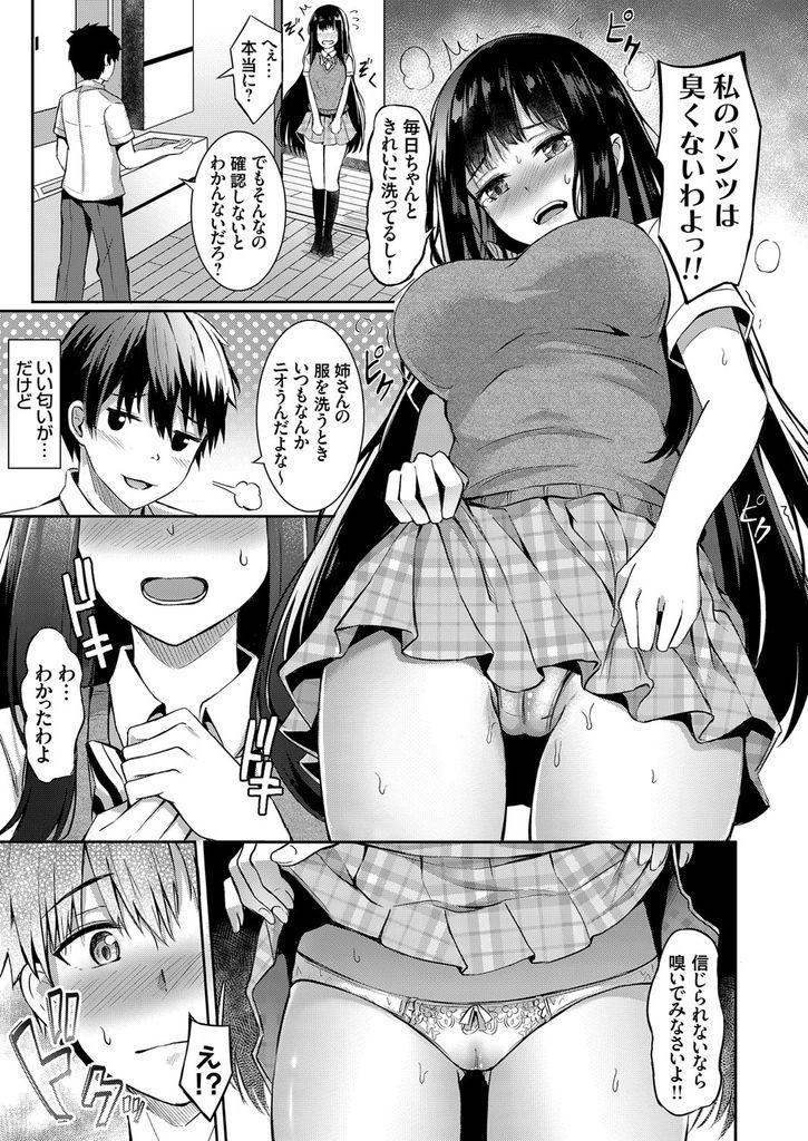 弟が自分のパンツのにおいを嗅いでいるところを目撃してしまいショックを受けるドスケベボディがエッチな巨乳女子高生...自分のパンツが臭いと言い張る弟にパンツを直嗅ぎさせてあげたらクンニされて発情してしまいそのまま生ハメ中出しセックス【紺菓:ぱんつから始まる姉弟ックス】