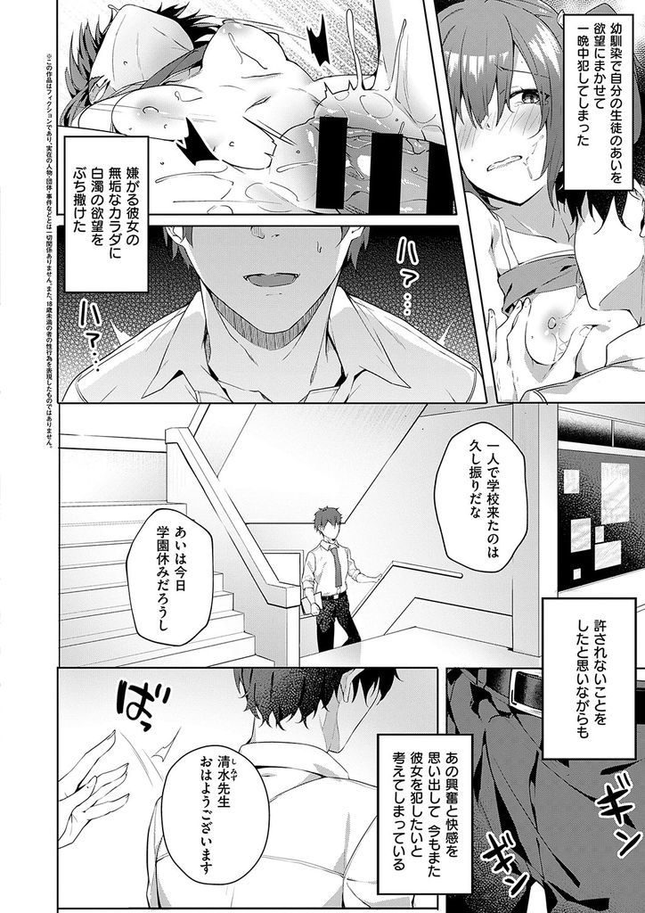 (2/3話)昨晩幼馴染の教師に犯されたことを思い出して学校でオナニーするJK...垂れてきた精液を拭くためにトイレに行くがペンで掻き出しながら絶頂しちゃう【文雅:only you episode: 1.5】