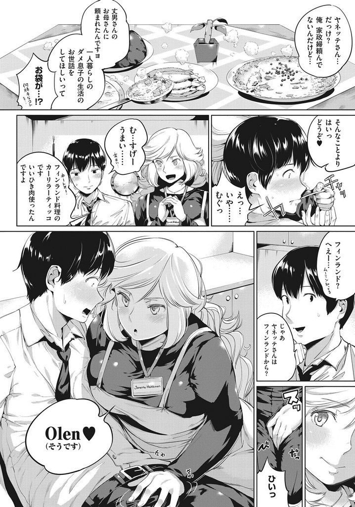 家政婦として男の家にやって来て掃除や料理などをしてくれた挙句性処理までしてくれるドスケベボディの淫乱外国人...男の入浴中に乱入して自慢のドスケベボディでたっぷりご奉仕した後そのままベッドで生ハメ中出しセックス【小桜クマネコ:抱いて抱いて抱いて】