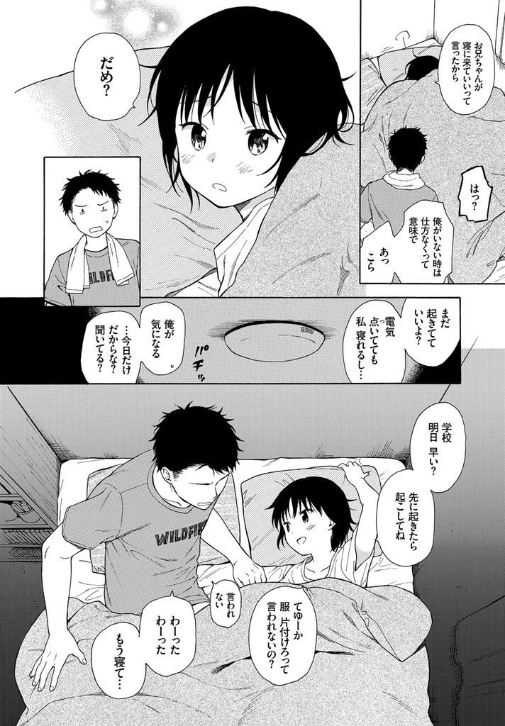 兄の部屋にこっそり侵入してオナニーしてしまうほど兄のことが大好きなロリボディがエッチな貧乳妹...兄と一緒のベッドで寝ていたら発情した兄に勃起チンポを挿入されてしまい近親相姦中出しセックス【関谷あさみ:ボーダーライン】