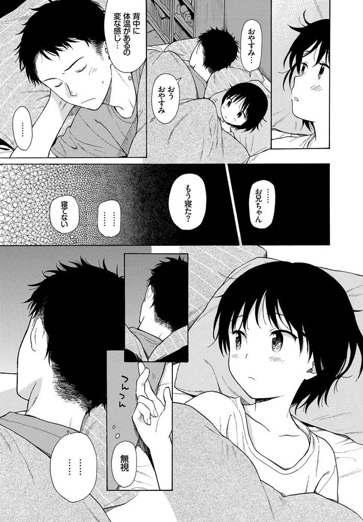 兄の部屋にこっそり侵入してオナニーしてしまうほど兄のことが大好きなロリボディがエッチな貧乳妹...兄と一緒のベッドで寝ていたら発情した兄に勃起チンポを挿入されてしまい近親相姦中出しセックス【関谷あさみ:ボーダーライン】