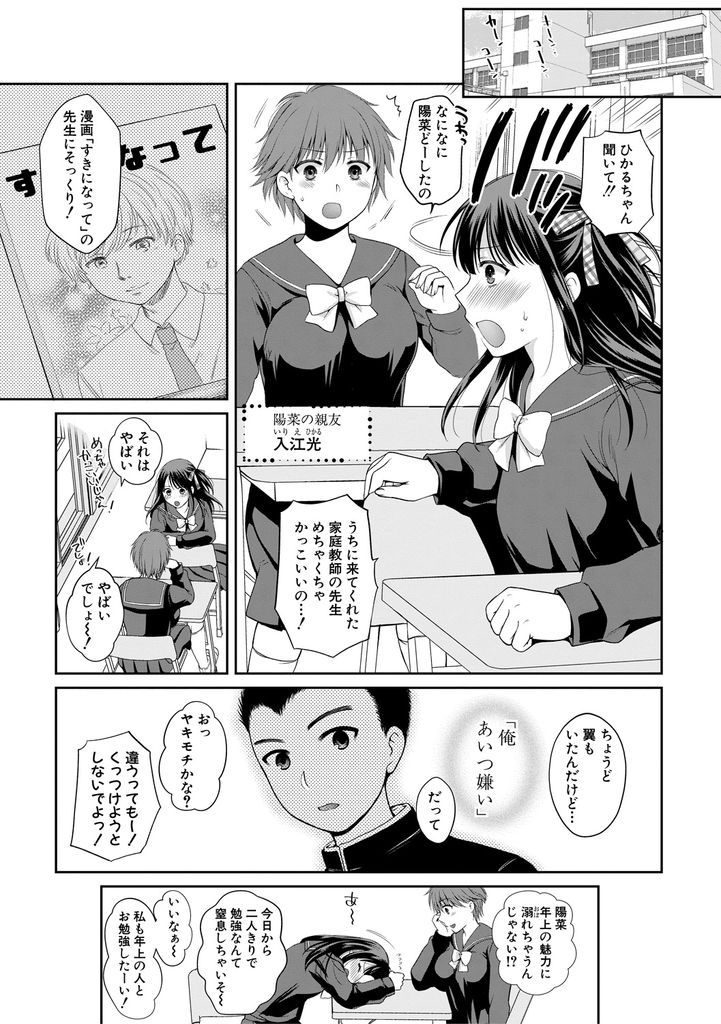 (1/4話)家庭教師のことを好きになってしまった美乳の女子高生…ついに思いを告白してセックス願望を剥き出しにすると期待に応える家庭教師は手マンで割れ目をグッショリにしてJKマンコに挿入していく生ハメ中出しセックス【ハルサワ:恋に堕ちて 第1話】