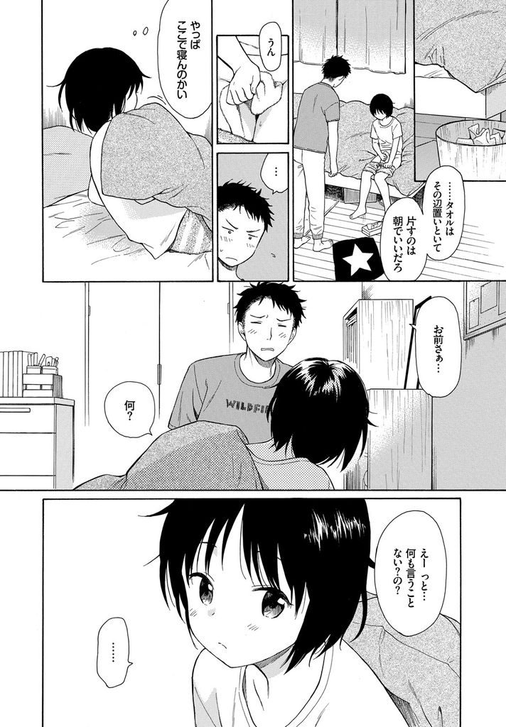 兄の部屋にこっそり侵入してオナニーしてしまうほど兄のことが大好きなロリボディがエッチな貧乳妹...兄と一緒のベッドで寝ていたら発情した兄に勃起チンポを挿入されてしまい近親相姦中出しセックス【関谷あさみ:ボーダーライン】