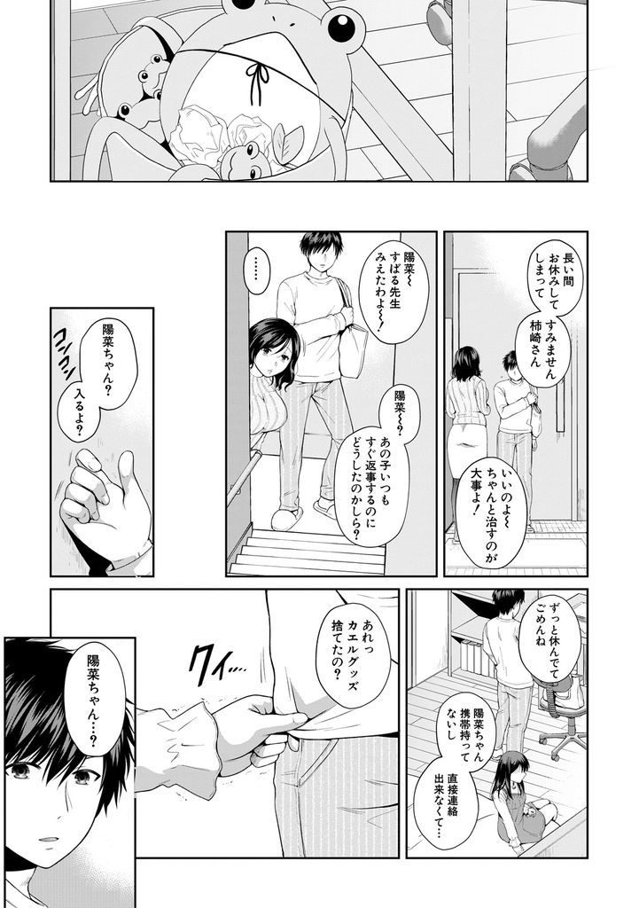 (1/4話)家庭教師のことを好きになってしまった美乳の女子高生…ついに思いを告白してセックス願望を剥き出しにすると期待に応える家庭教師は手マンで割れ目をグッショリにしてJKマンコに挿入していく生ハメ中出しセックス【ハルサワ:恋に堕ちて 第1話】