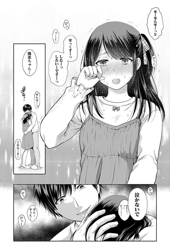 (1/4話)家庭教師のことを好きになってしまった美乳の女子高生…ついに思いを告白してセックス願望を剥き出しにすると期待に応える家庭教師は手マンで割れ目をグッショリにしてJKマンコに挿入していく生ハメ中出しセックス【ハルサワ:恋に堕ちて 第1話】