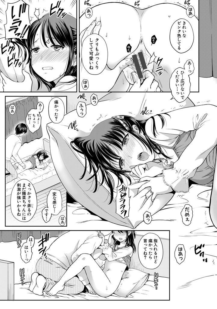 (1/4話)家庭教師のことを好きになってしまった美乳の女子高生…ついに思いを告白してセックス願望を剥き出しにすると期待に応える家庭教師は手マンで割れ目をグッショリにしてJKマンコに挿入していく生ハメ中出しセックス【ハルサワ:恋に堕ちて 第1話】