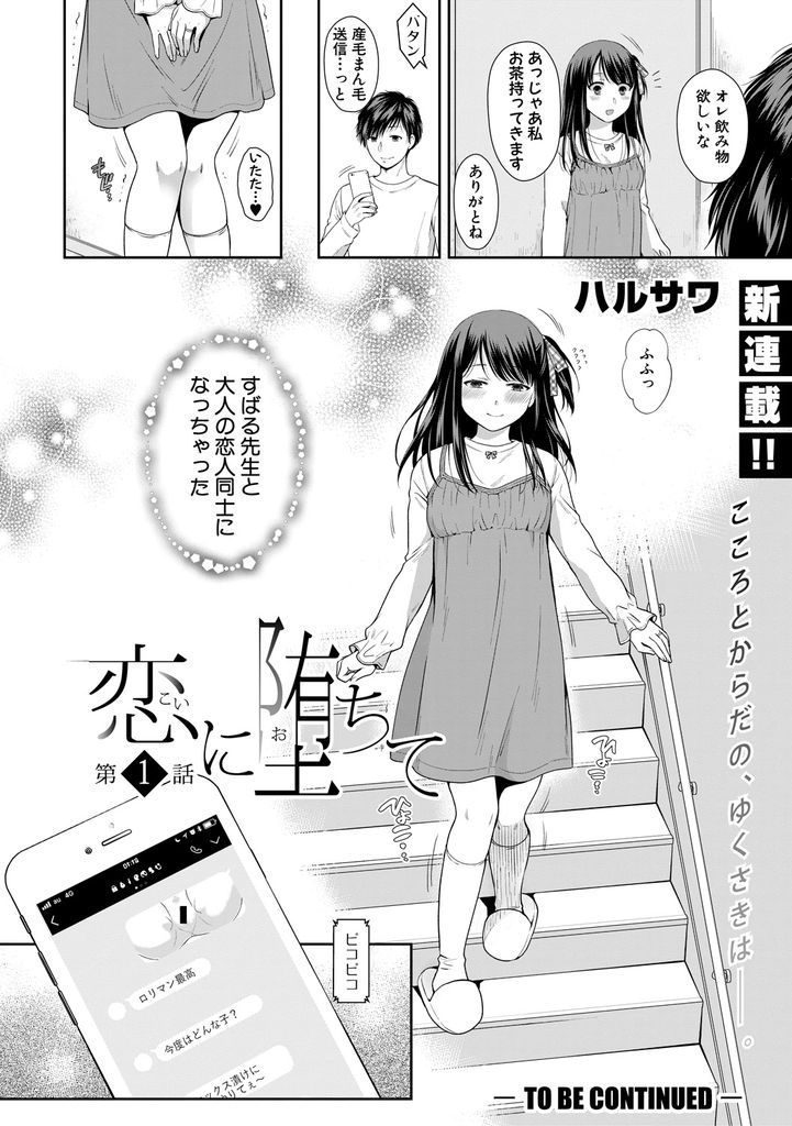 (1/4話)家庭教師のことを好きになってしまった美乳の女子高生…ついに思いを告白してセックス願望を剥き出しにすると期待に応える家庭教師は手マンで割れ目をグッショリにしてJKマンコに挿入していく生ハメ中出しセックス【ハルサワ:恋に堕ちて 第1話】