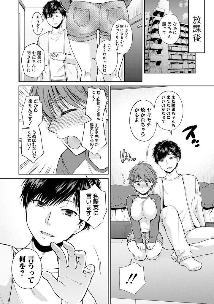 (3/4話)ショートカット巨乳の親友に大好きな家庭教師と浮気されてしまった黒髪ロングの巨乳女子高生…家庭教師との関係はあいも変わらず69初体験から腰を振りまくって淫乱度を深めていく生ハメ中出しセックス【ハルサワ:恋に堕ちて 第3話】