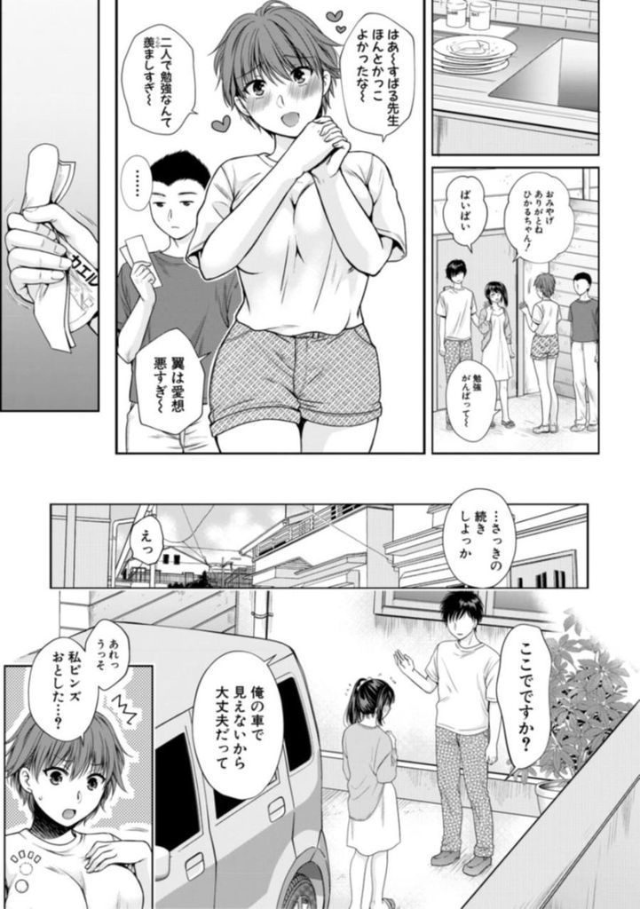 (2/4話)大好きな家庭教師にセックス調教される美巨乳の女子高生…野外でもフェラを強要され従いながら家ではスク水手マンのコスプレ姿で家庭教師のチンポを興奮させる生ハメ中出しセックス【ハルサワ:恋に堕ちて 第2話】