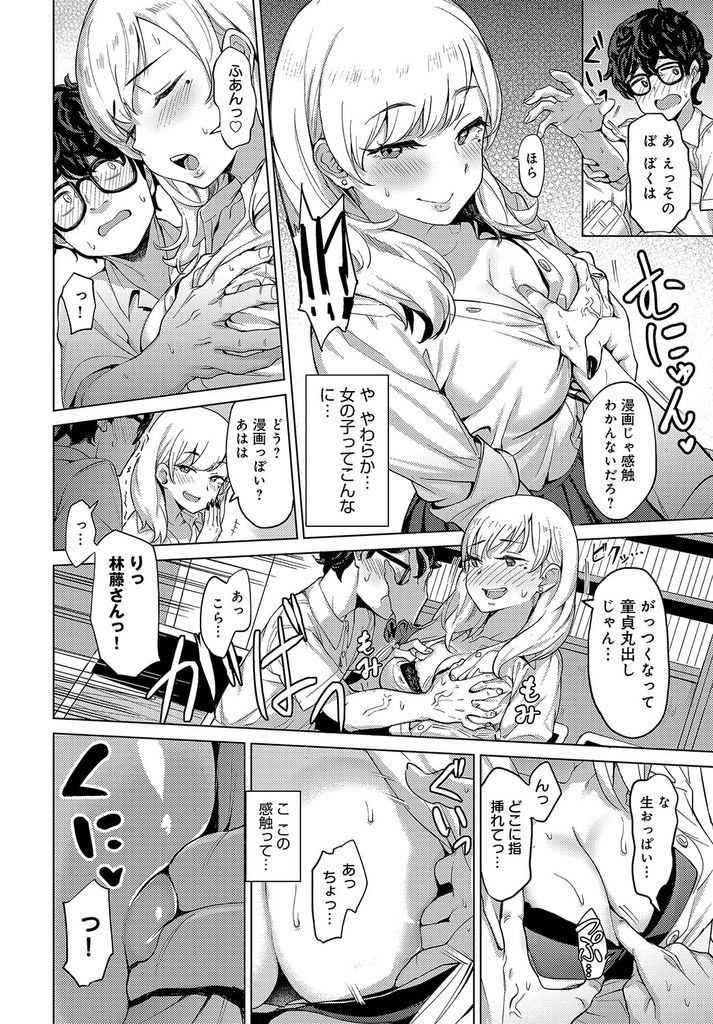 ある日突然漫画研究部にやって来てそれ以来毎日のように漫研の部室に入り浸ってダラダラと過ごしている巨乳がエッチな金髪ロングのギャル系女子高生...エッチな巨乳で童貞部長を誘惑してしまいエッチなキツキツマンコで童貞部長の包茎チンポを締め付けながらねっとり中出しセックス【吉野ホダカ:漫ギャル！】