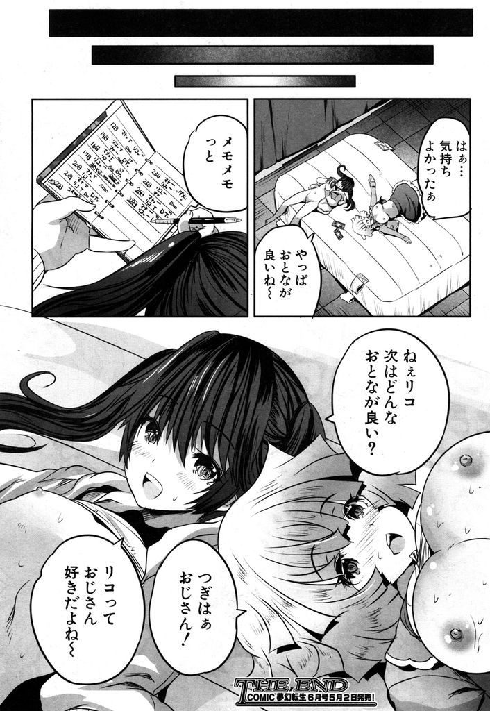 気弱そうな童貞を探し出して捕まえてはチンポを弄り倒して遊んでいる淫乱ドスケベな貧乳ロリと巨乳ロリ...捕まえた男を控え室に連れ込んで散々勃起チンポで楽しんだ後そのまま三人で生ハメ中出しセックス【創田ぐみ:おとなはんたー マナ&リコ】