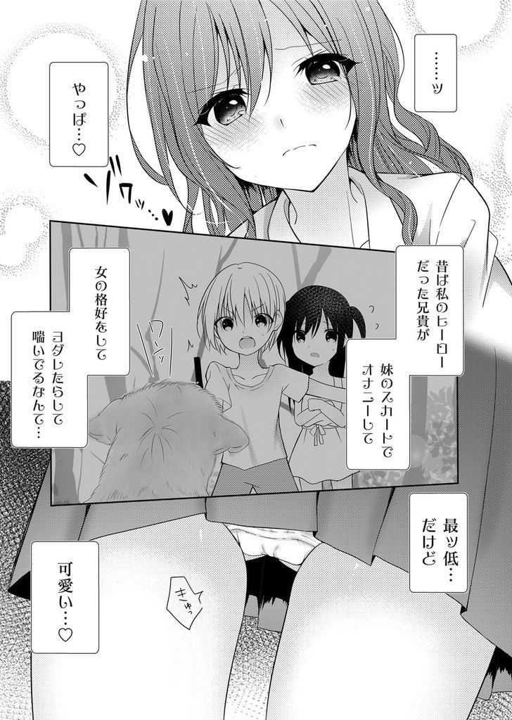 女装好きの兄に詰め寄って処女を卒業しちゃったスレンダーボディの女子高生…足コキで責めて騎乗位で兄のチンポをマンコの奥まですっぽり収めて腰を振りまくる生ハメ中出しセックス【速水ろくしち:さどいも！～サドな妹に弄ばれちゃう僕～】