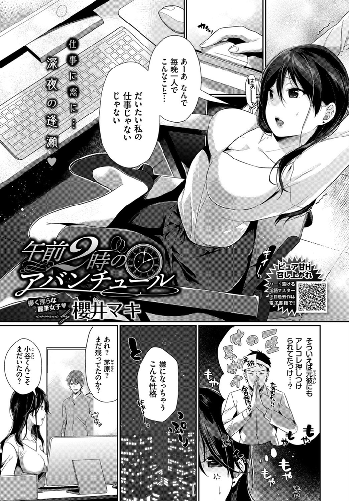 仕事を頑張りすぎて会社で倒れ同僚の家で介抱される巨乳OL...元彼の身勝手なエッチしか知らず不感症だと思い込んでいたが同僚にキスされただけでおまんこが濡れ優しくエスコートしてもらいいちゃラブ中出しセックス【櫻井マキ:午前2時のアバンチュール】